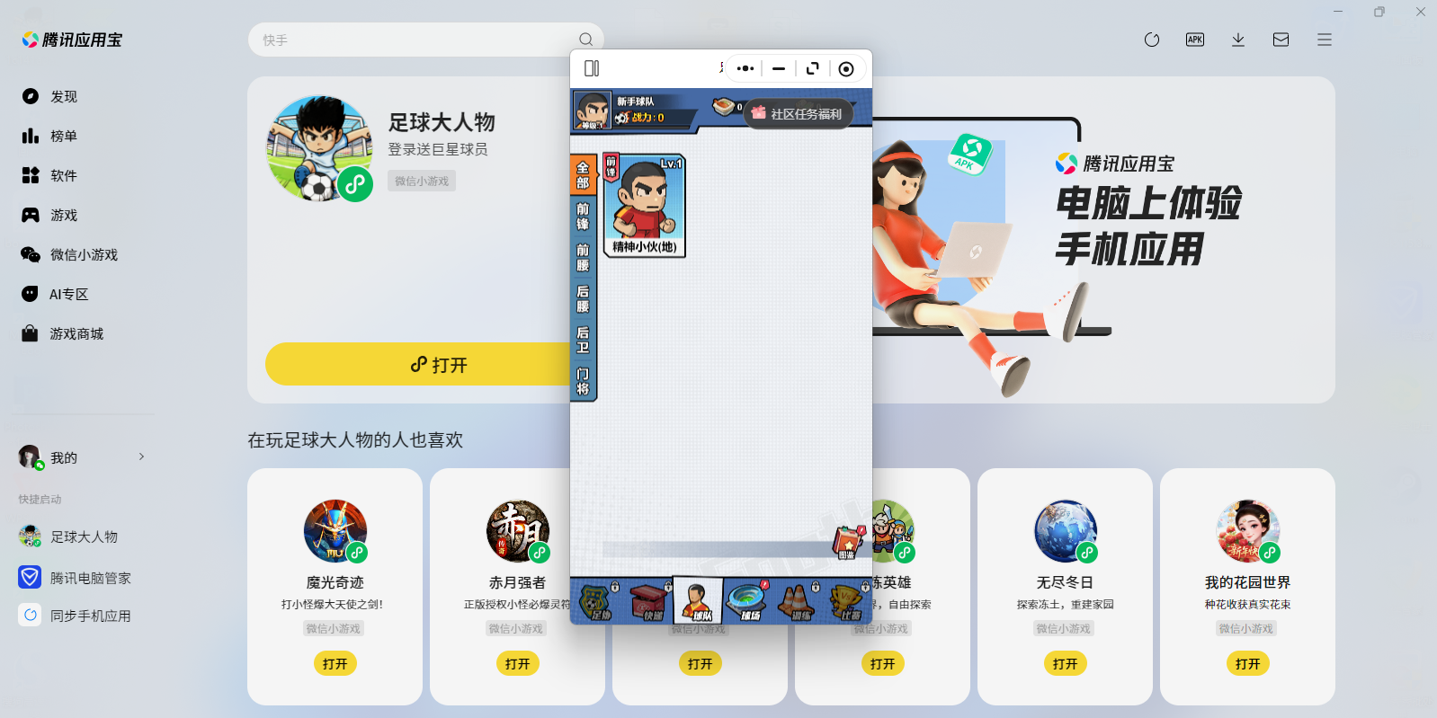 足球大人物小游戏电脑版截图5 足球大人物小游戏电脑版截图5