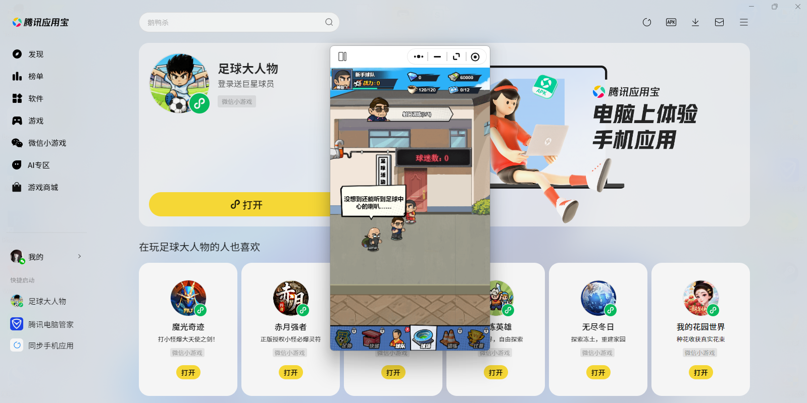 足球大人物小游戏电脑版截图3 足球大人物小游戏电脑版截图3