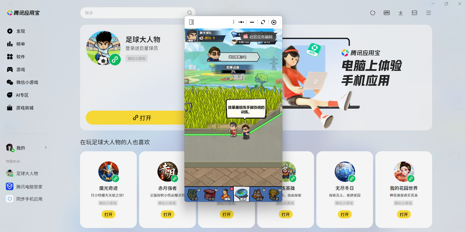 足球大人物小游戏电脑版截图4 足球大人物小游戏电脑版截图4