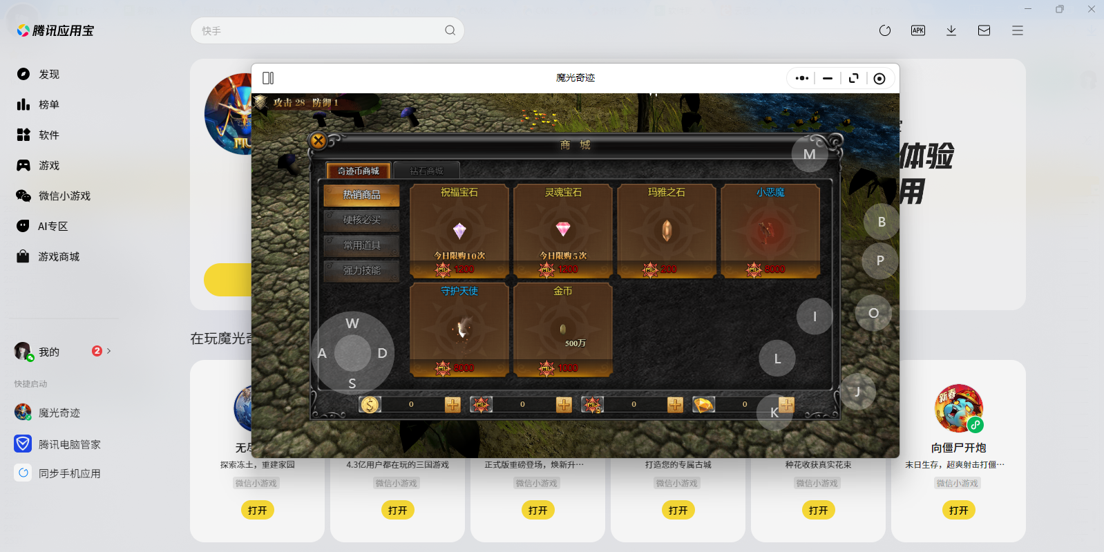 魔光奇迹微信小游戏电脑版截图2 魔光奇迹微信小游戏电脑版截图2