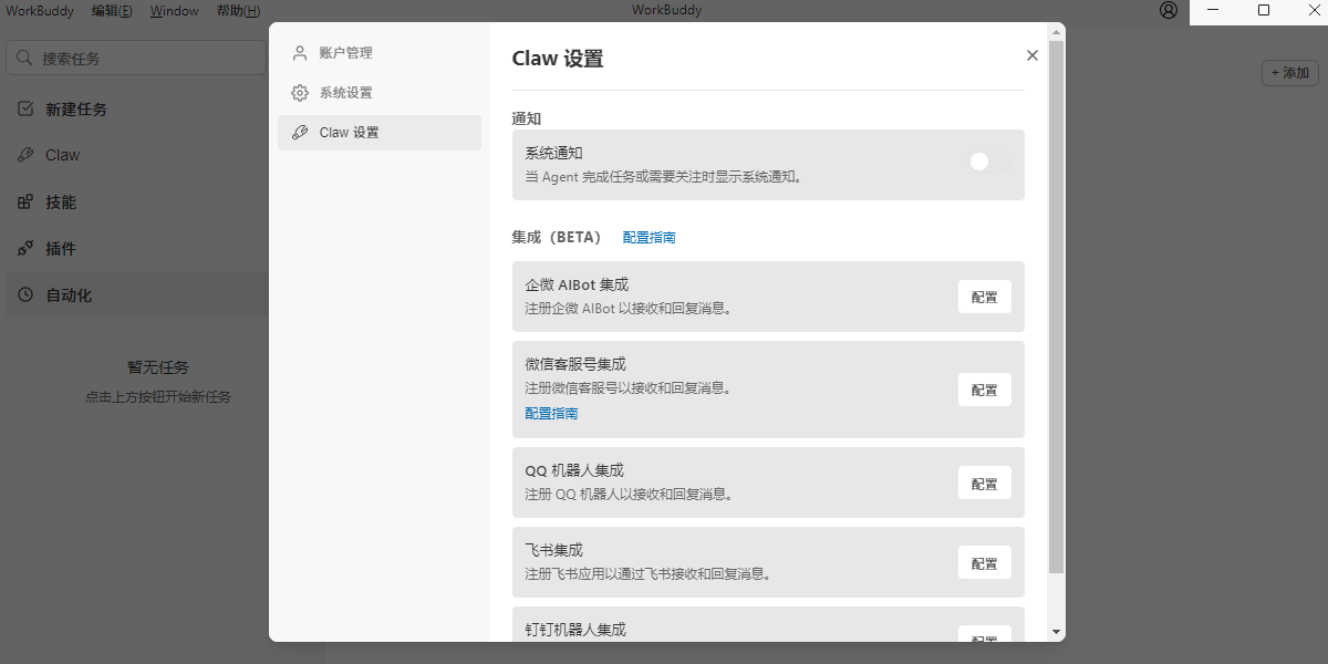 WorkBuddy��ͼ10