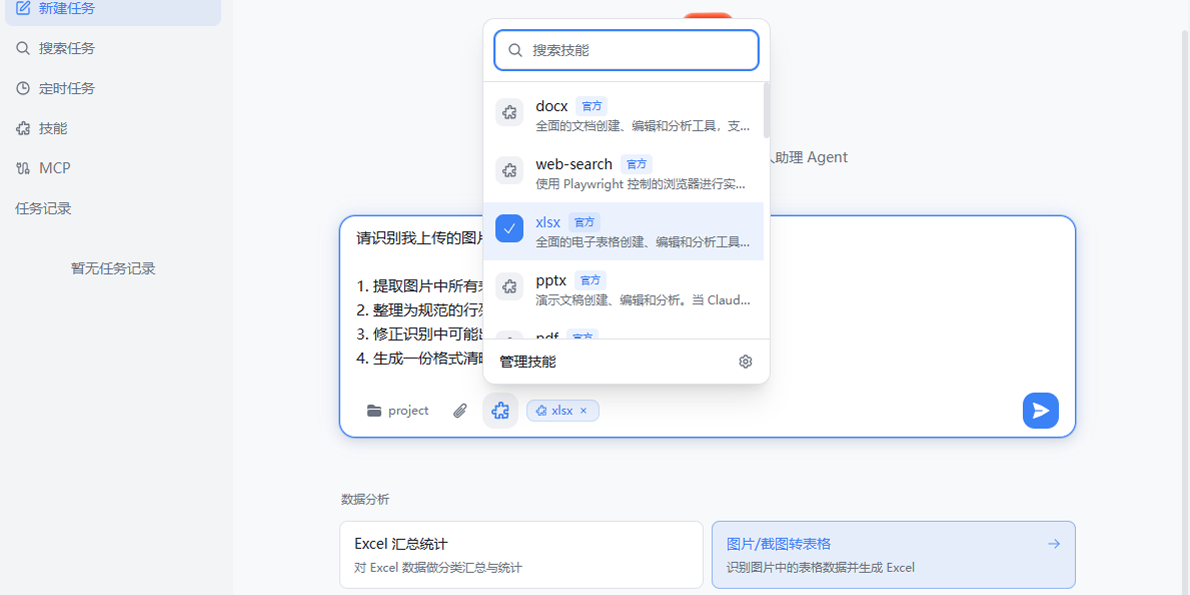 LobsterAI �е���Ϻ��ͼ5