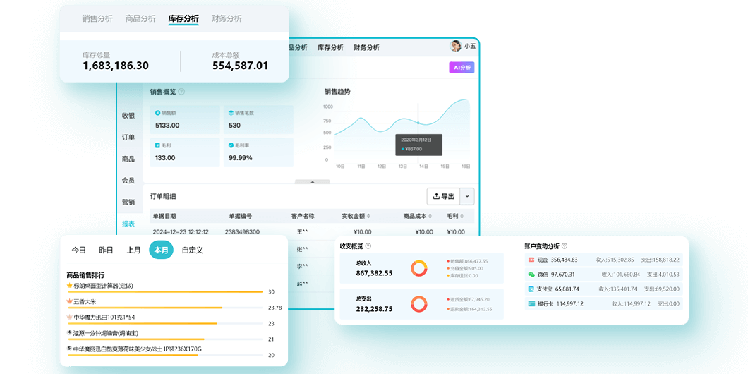 智慧记AI零售截图7 智慧记AI零售截图7