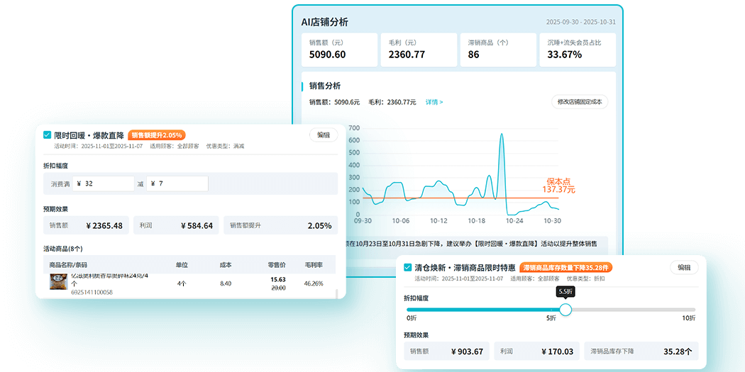 智慧记AI零售截图3 智慧记AI零售截图3