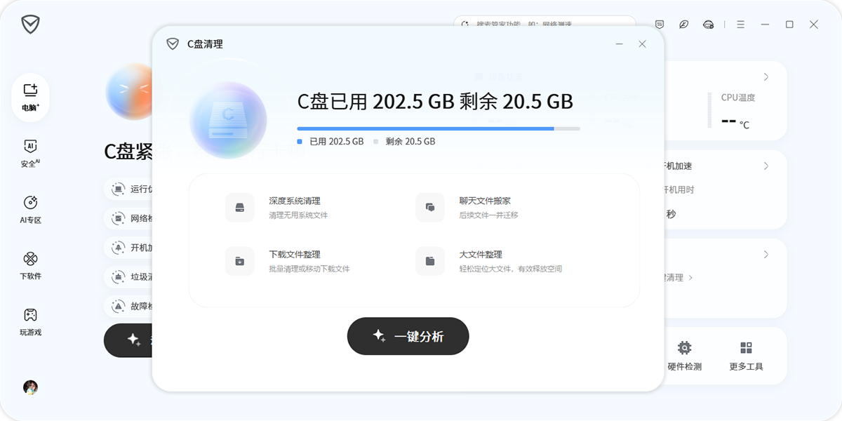 腾讯电脑管家截图2 腾讯电脑管家截图2