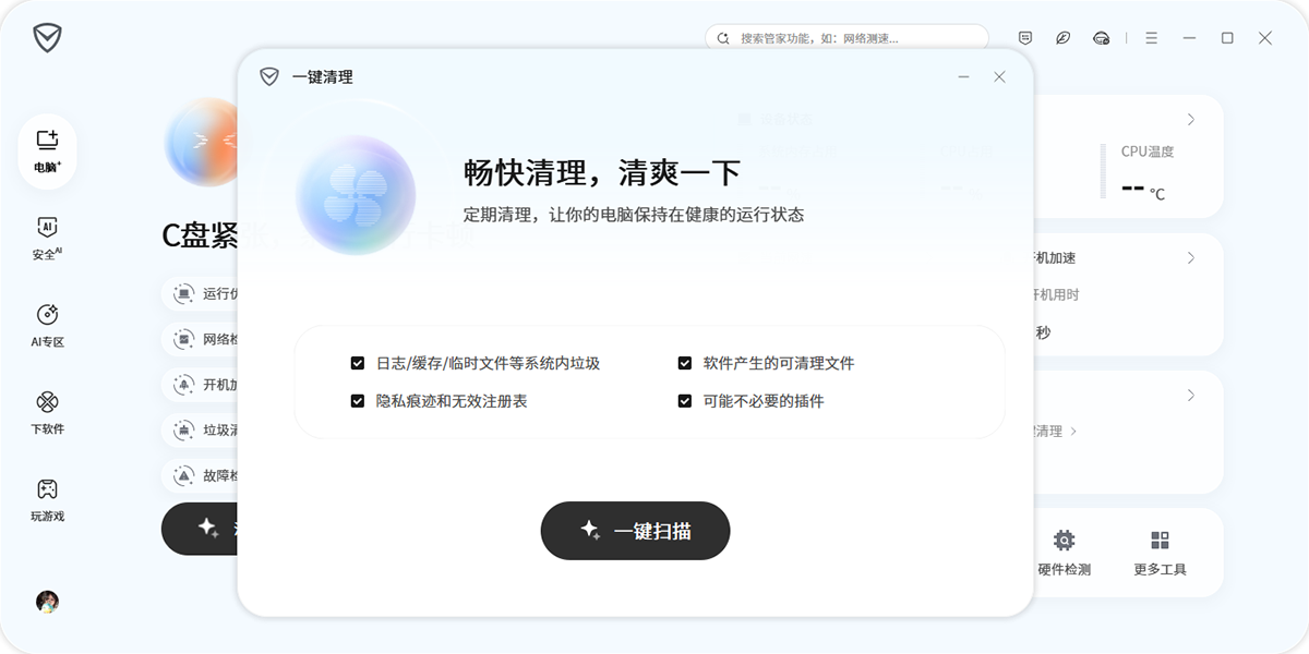 腾讯电脑管家截图6 腾讯电脑管家截图6