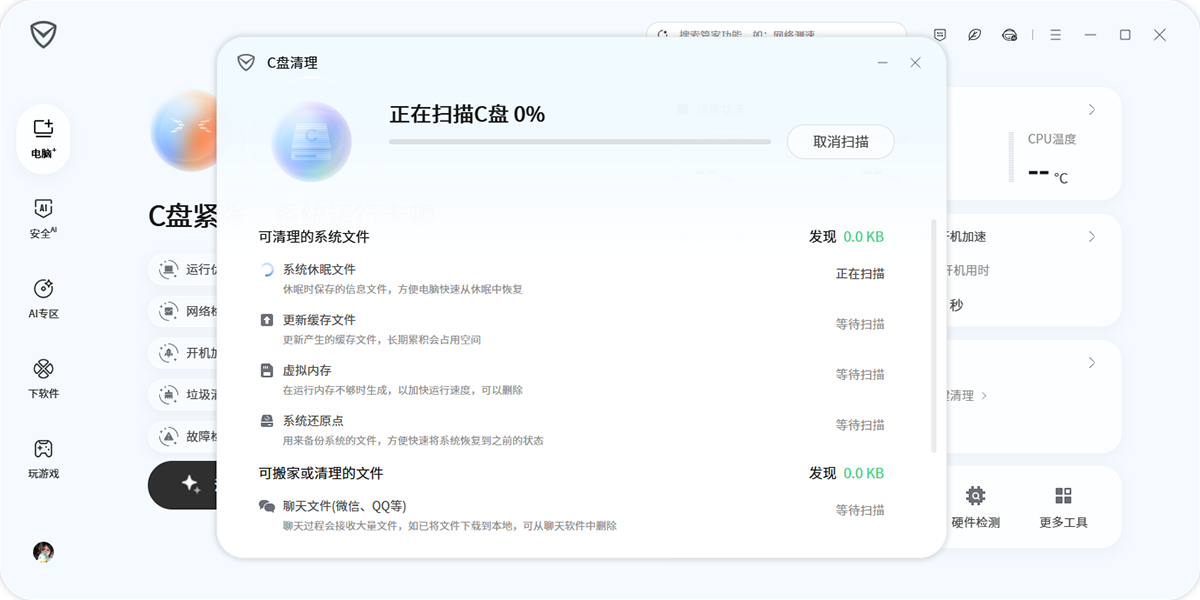 腾讯电脑管家截图1 腾讯电脑管家截图1