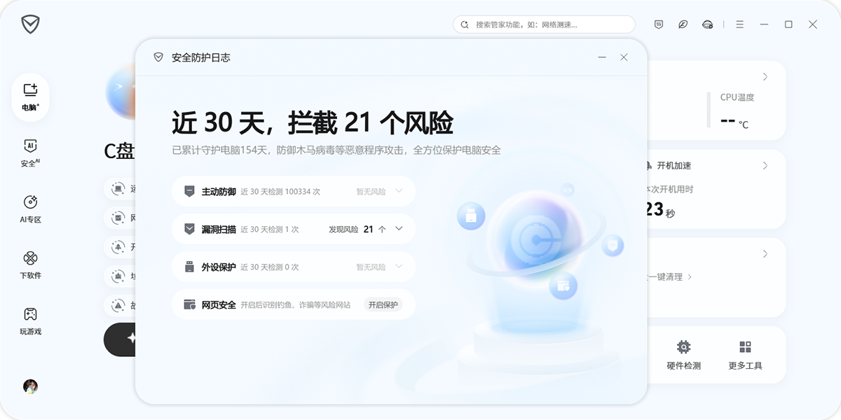 腾讯电脑管家截图5 腾讯电脑管家截图5