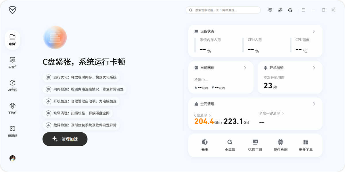 腾讯电脑管家截图3 腾讯电脑管家截图3