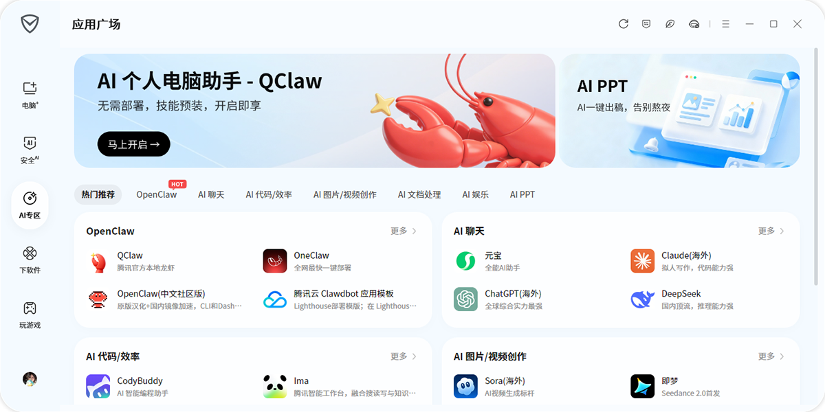 腾讯电脑管家截图7 腾讯电脑管家截图7