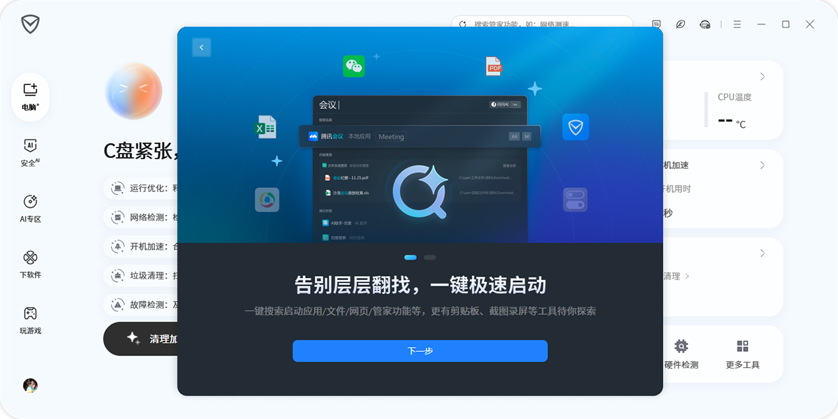 腾讯电脑管家截图8 腾讯电脑管家截图8