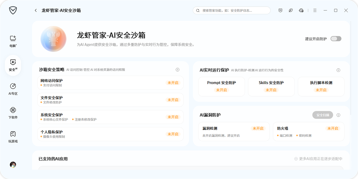腾讯电脑管家截图10 腾讯电脑管家截图10