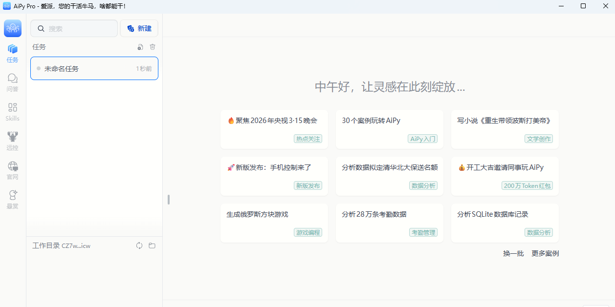 AiPy���ɽ�ͼ2