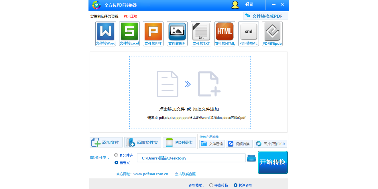 全方位PDF转换器截图1 全方位PDF转换器截图1