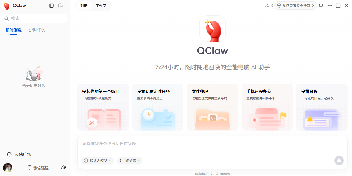 QClaw��ͼ5