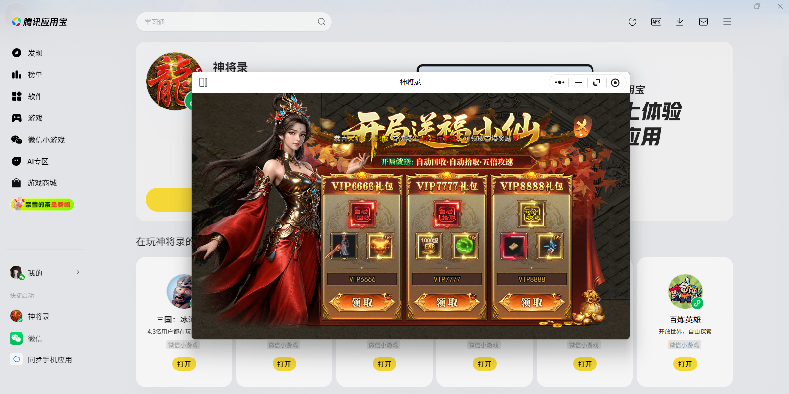 ��¼΢��С��Ϸ���԰��ͼ4