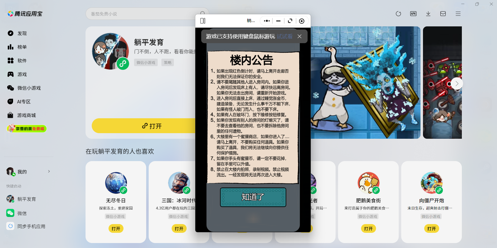 ��ƽ����΢��С��Ϸ���԰��ͼ2