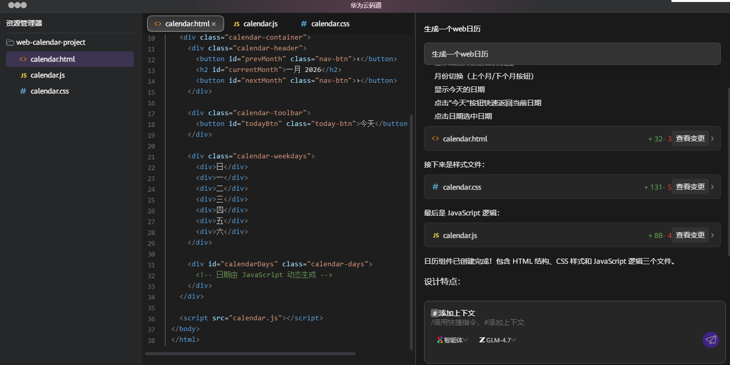 ��Ϊ�������CodeArts�������������ͼ6
