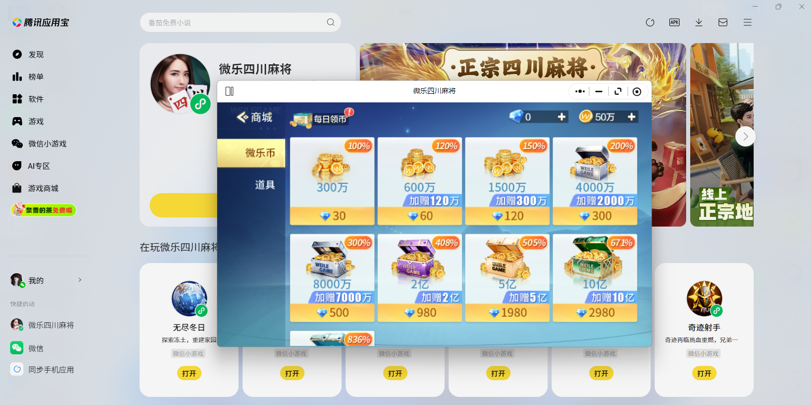 ΢���Ĵ��齫΢��С��Ϸ���԰��ͼ6