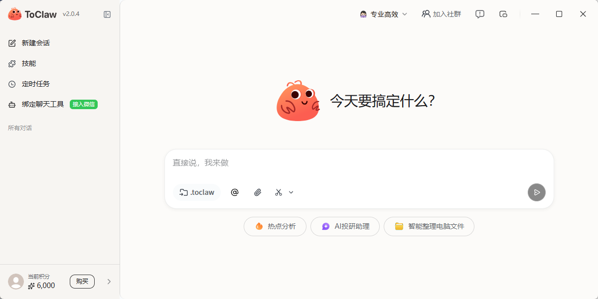 ToClaw截图1 ToClaw截图1