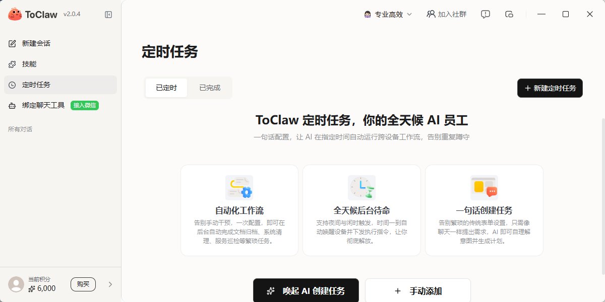 ToClaw截图5 ToClaw截图5