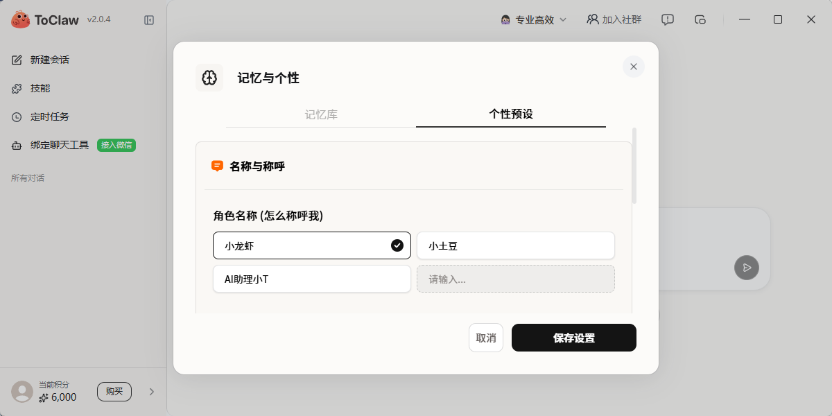 ToClaw截图2 ToClaw截图2