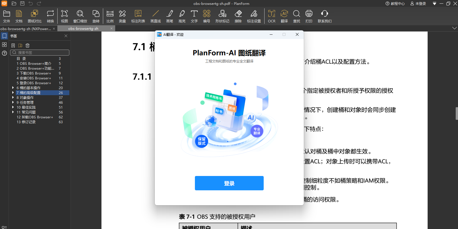 PlanForm(PDF快速看图国际版)截图2 PlanForm(PDF快速看图国际版)截图2