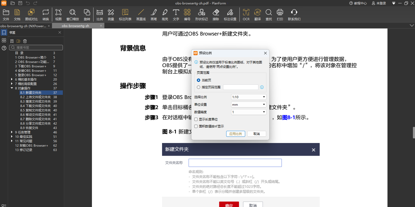 PlanForm(PDF快速看图国际版)截图3 PlanForm(PDF快速看图国际版)截图3