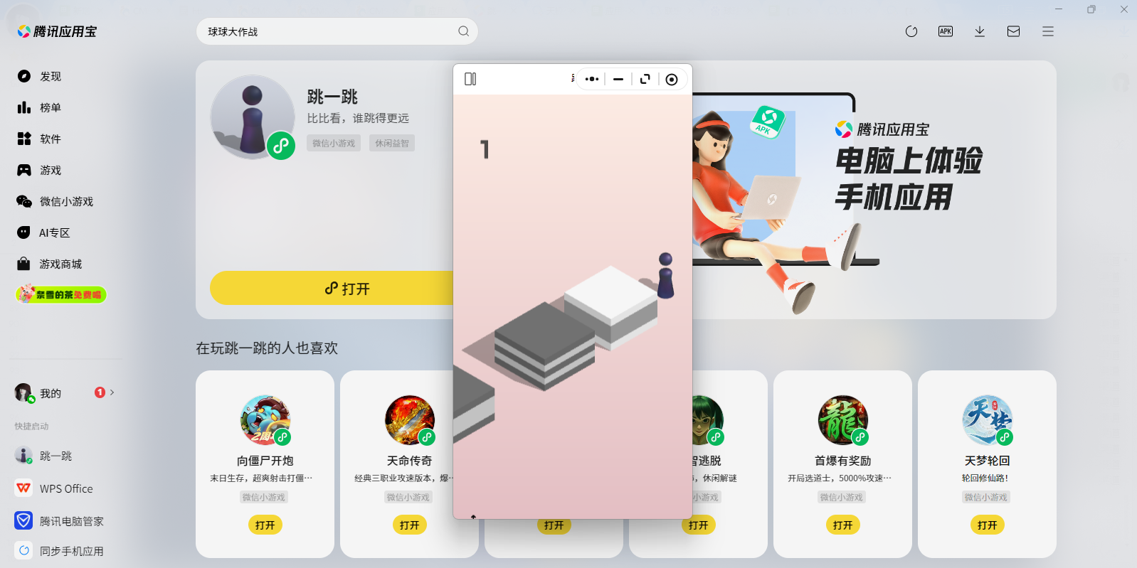 ��һ��΢��С��Ϸ���԰��ͼ2