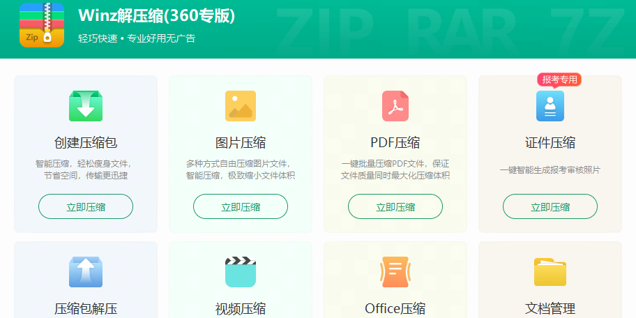Winz解压缩截图1 Winz解压缩截图1