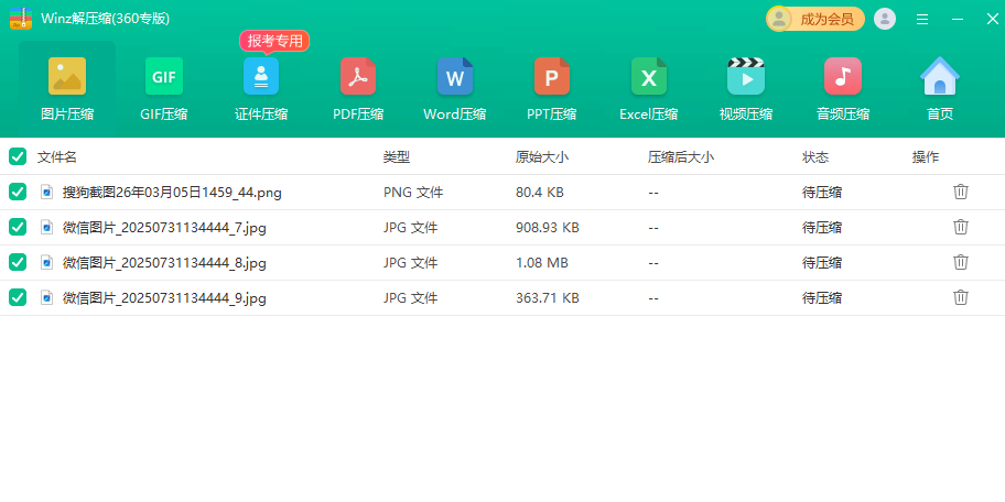 Winz解压缩截图3 Winz解压缩截图3