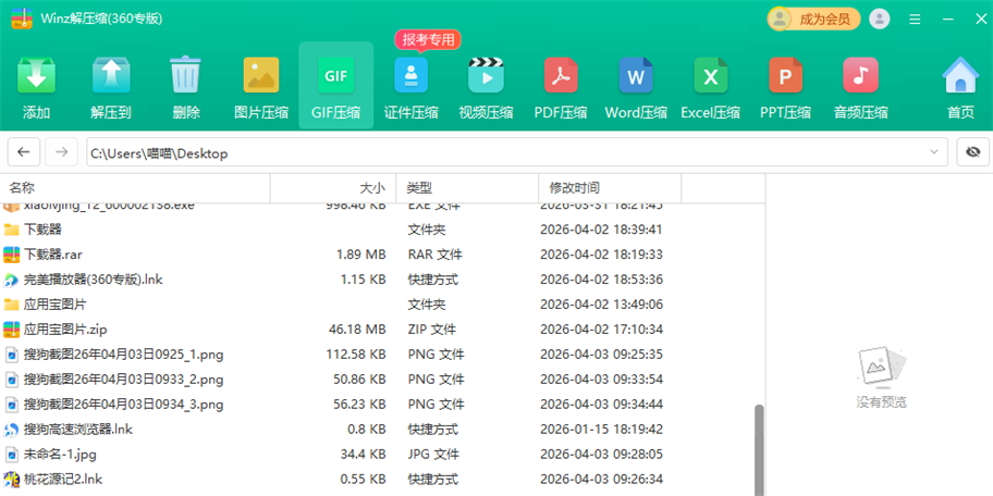Winz解压缩截图4 Winz解压缩截图4