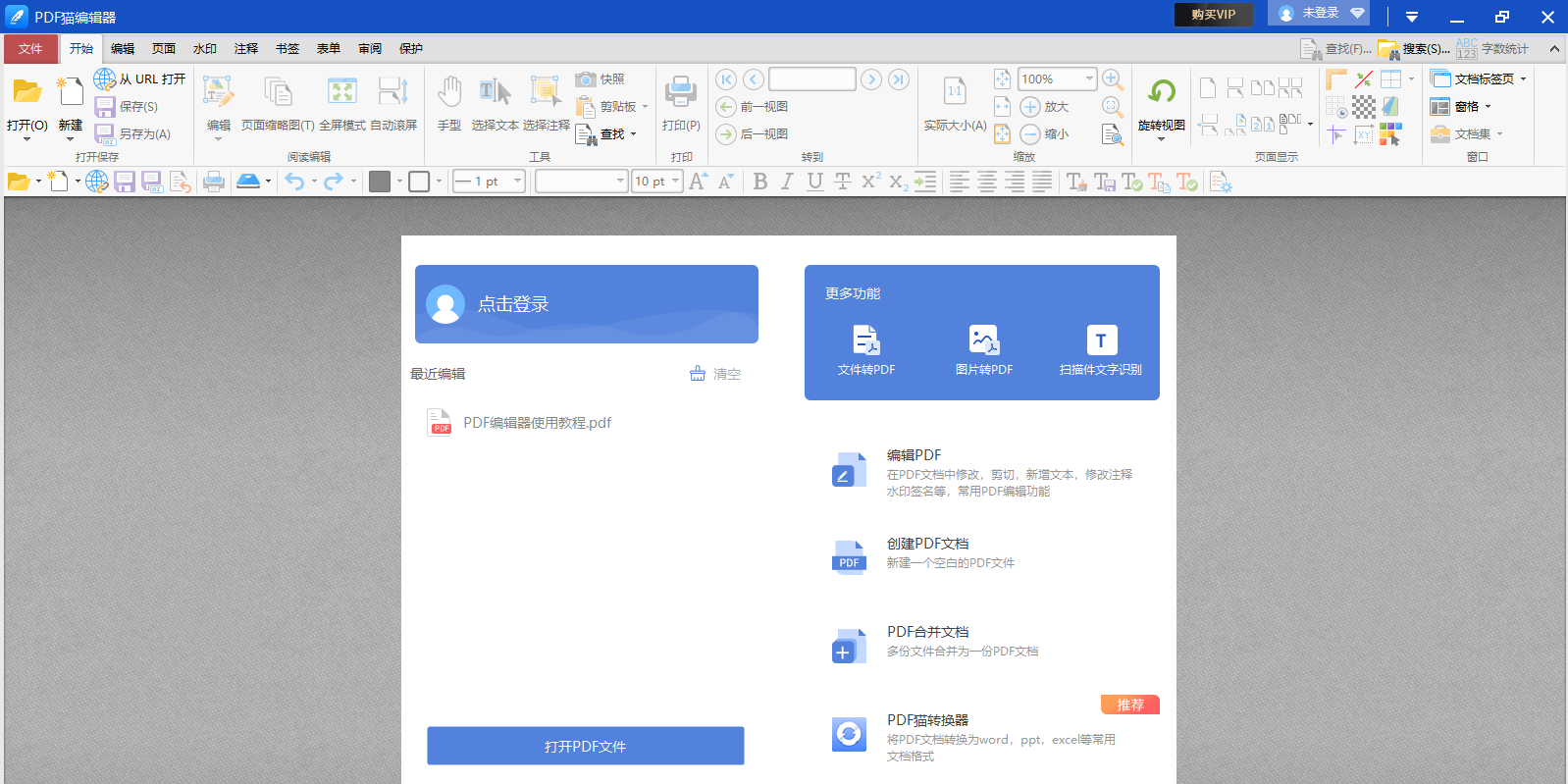 PDF猫编辑器截图2 PDF猫编辑器截图2