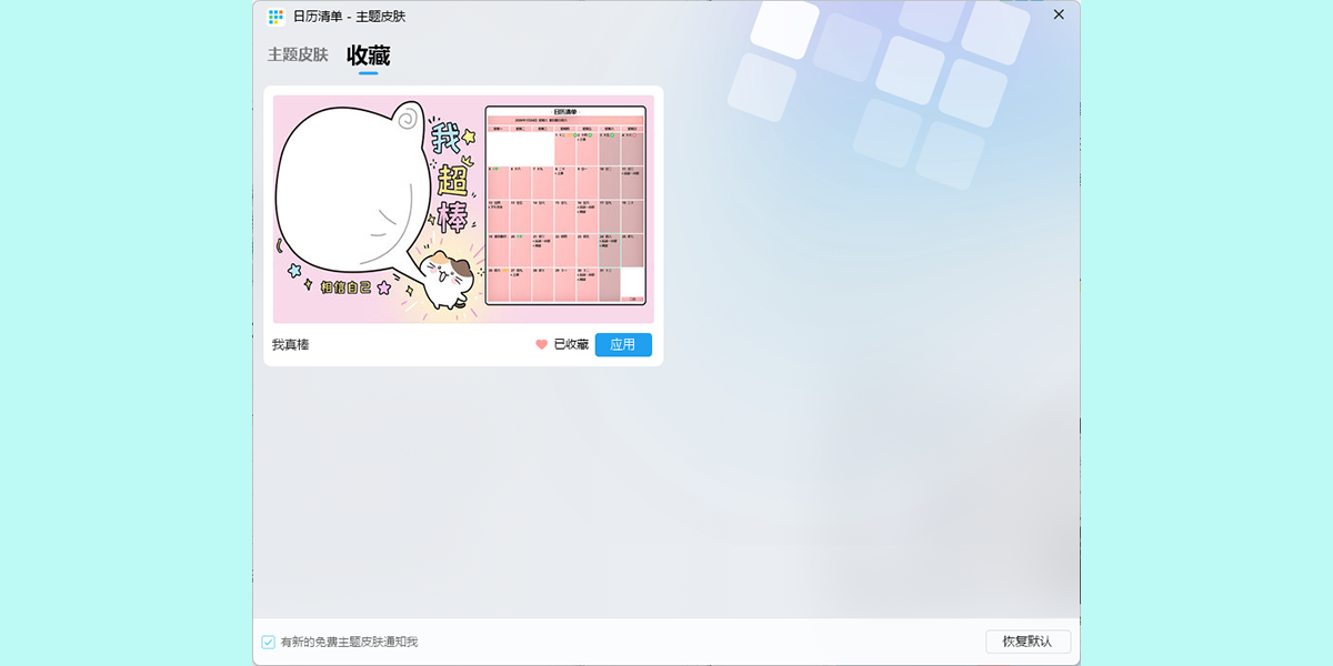 DesktopCal����������ͼ3