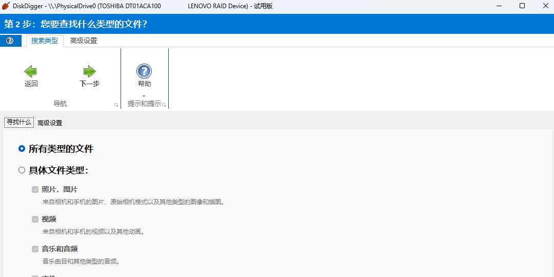 DiskDigger��ͼ2