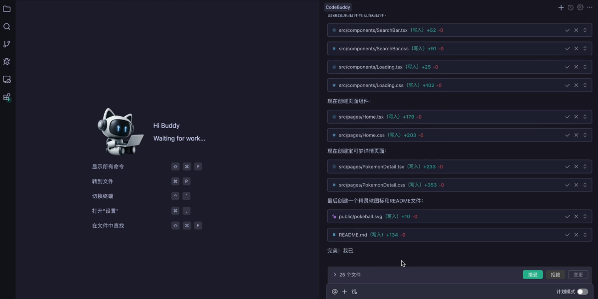 CodeBuddy IDE���ʰ��ͼ5