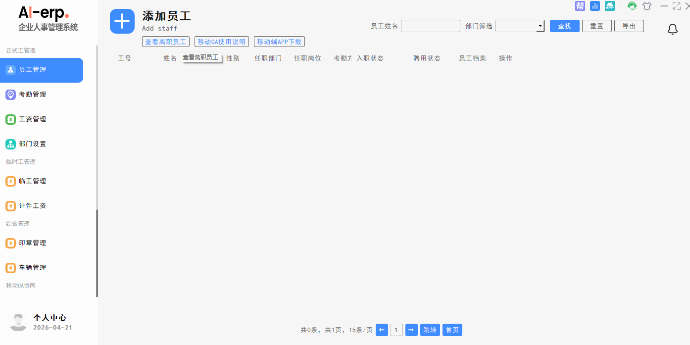 井擎云人事截图3 井擎云人事截图3