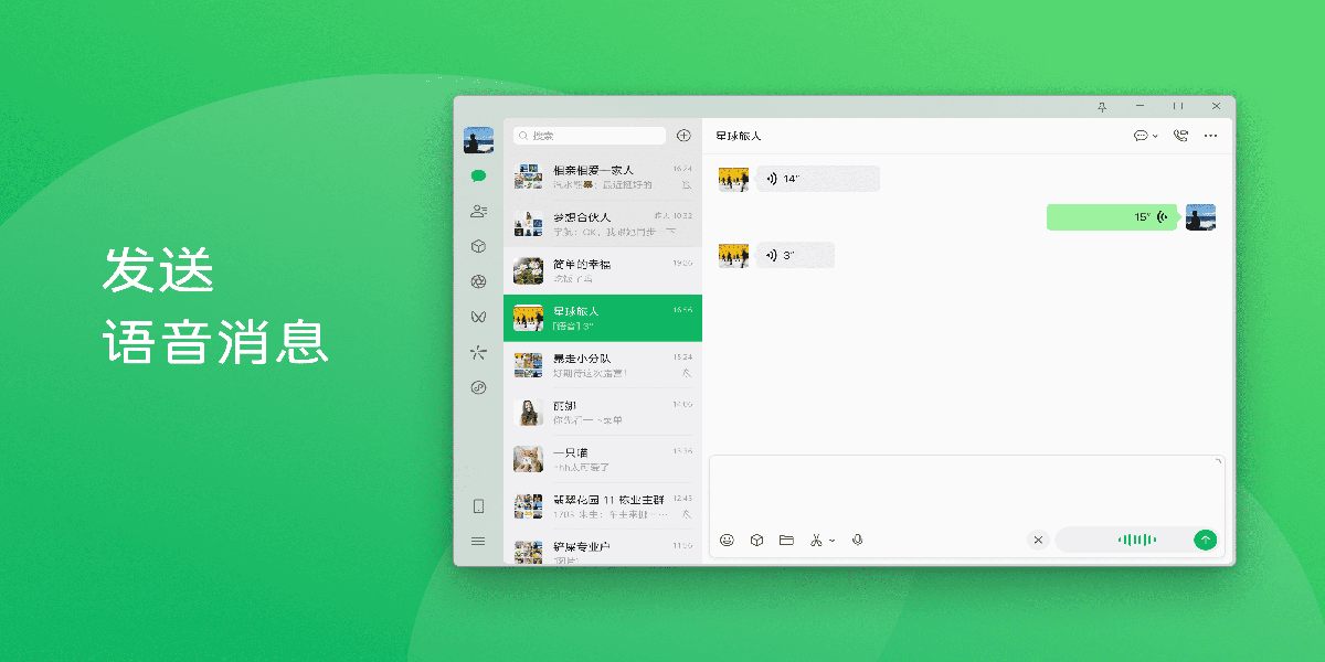 微信电脑版截图1 微信电脑版截图1