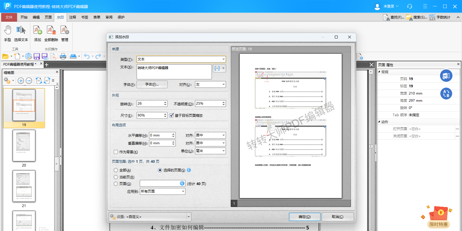 תת��ʦPDF�༭����ͼ4
