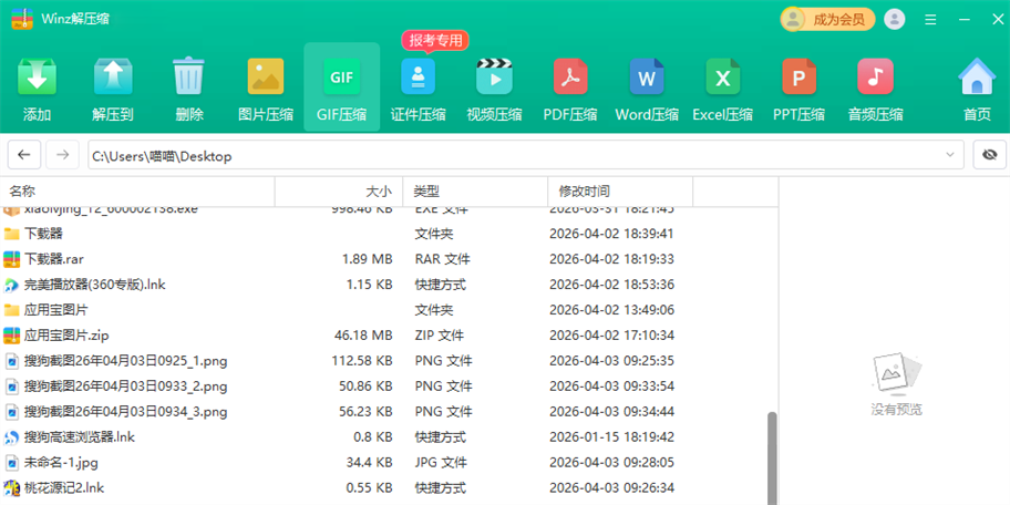 Winz解压缩截图4 Winz解压缩截图4