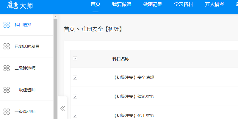 魔考大师截图1 魔考大师截图1