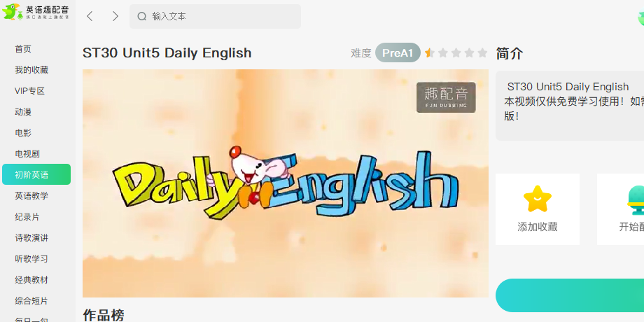 英语趣配音截图3 英语趣配音截图3