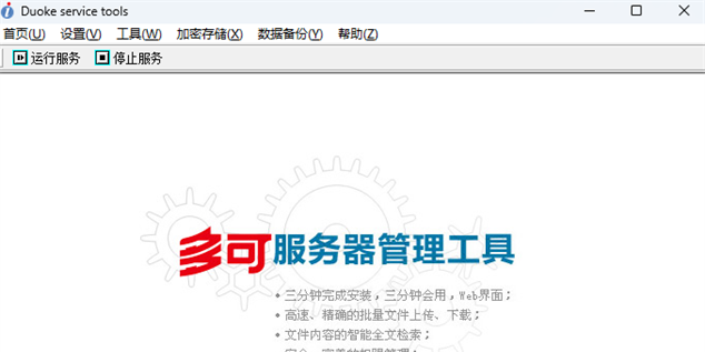 多可文档管理系统截图1 多可文档管理系统截图1
