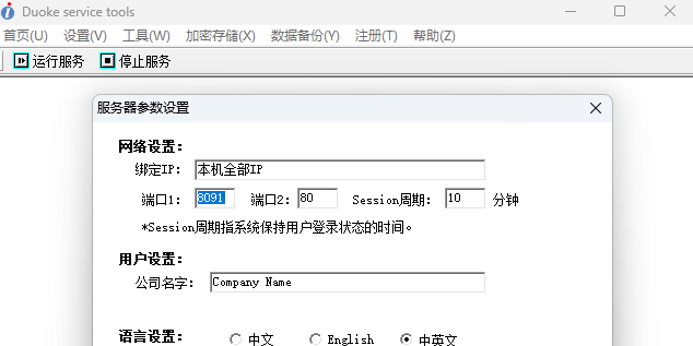 多可文档管理系统截图2 多可文档管理系统截图2