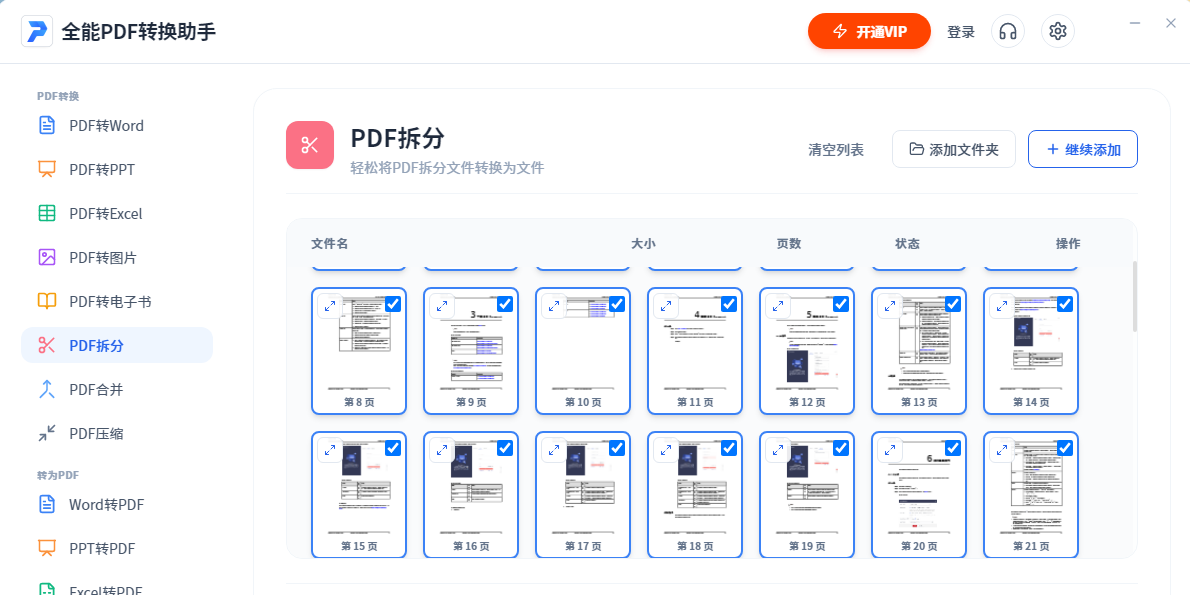 ȫ��PDFת�����ֽ�ͼ2