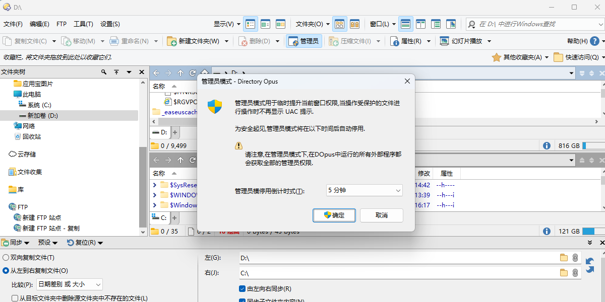 Directory Opus文件管理软件截图3 Directory Opus文件管理软件截图3