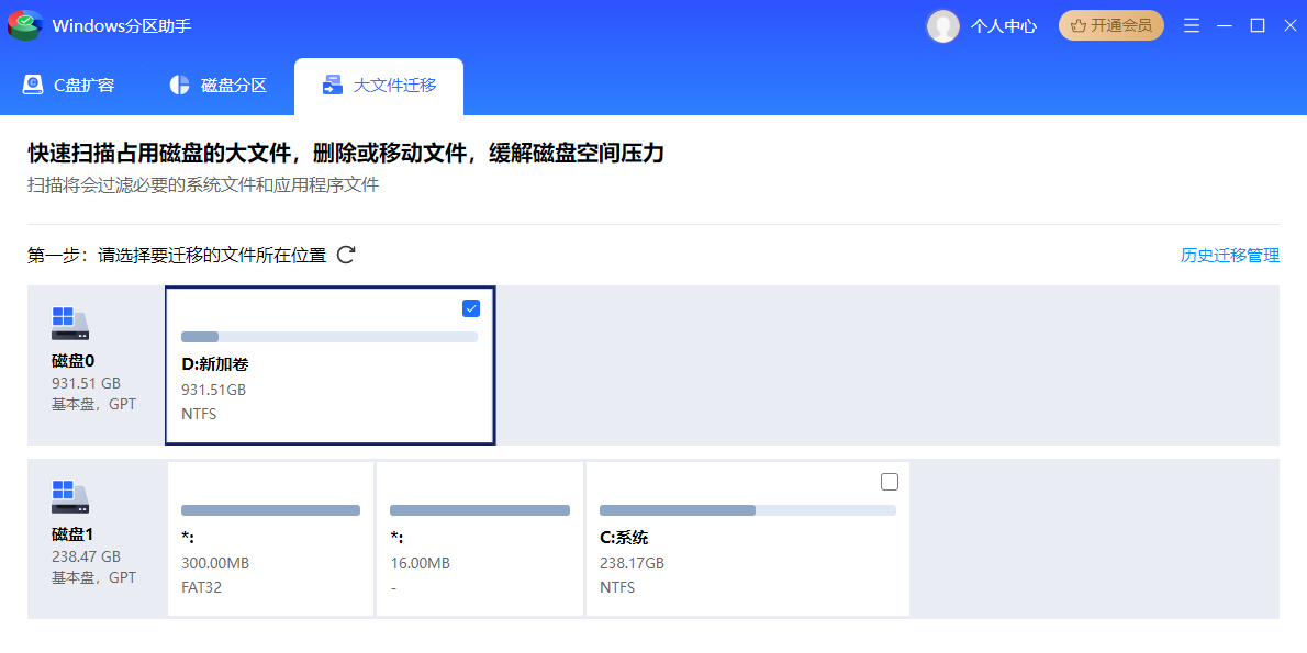 Windows分区助手截图3 Windows分区助手截图3