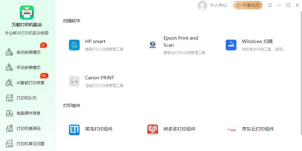 万能打印机驱动截图6 万能打印机驱动截图6