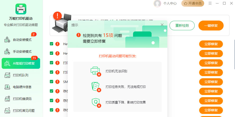 万能打印机驱动截图4 万能打印机驱动截图4