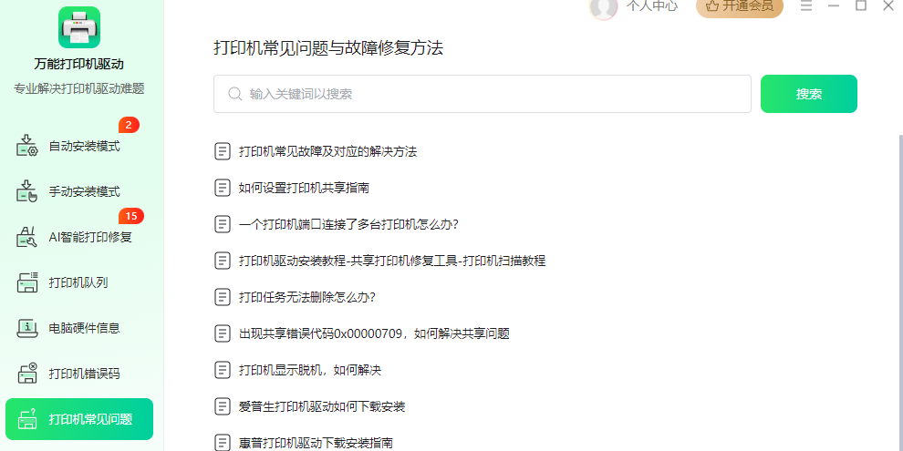 万能打印机驱动截图3 万能打印机驱动截图3